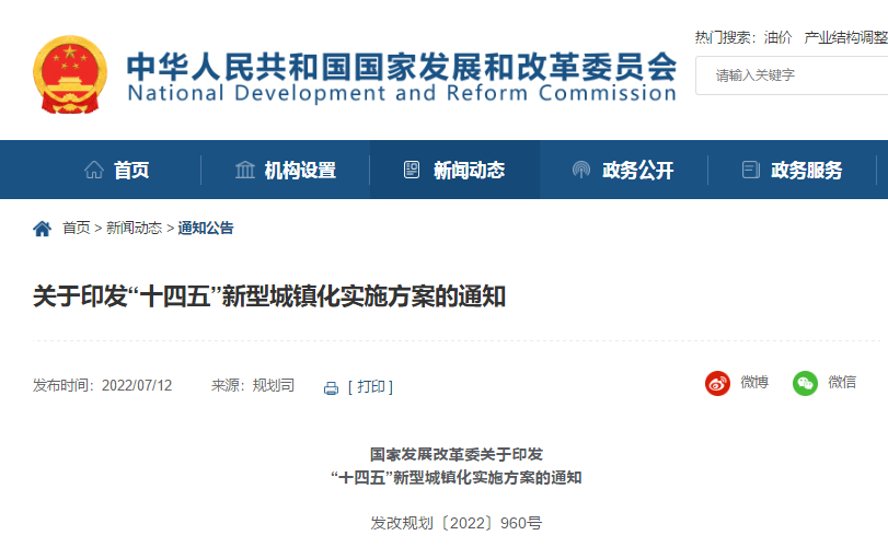 “十四五”新型城鎮化實施方案