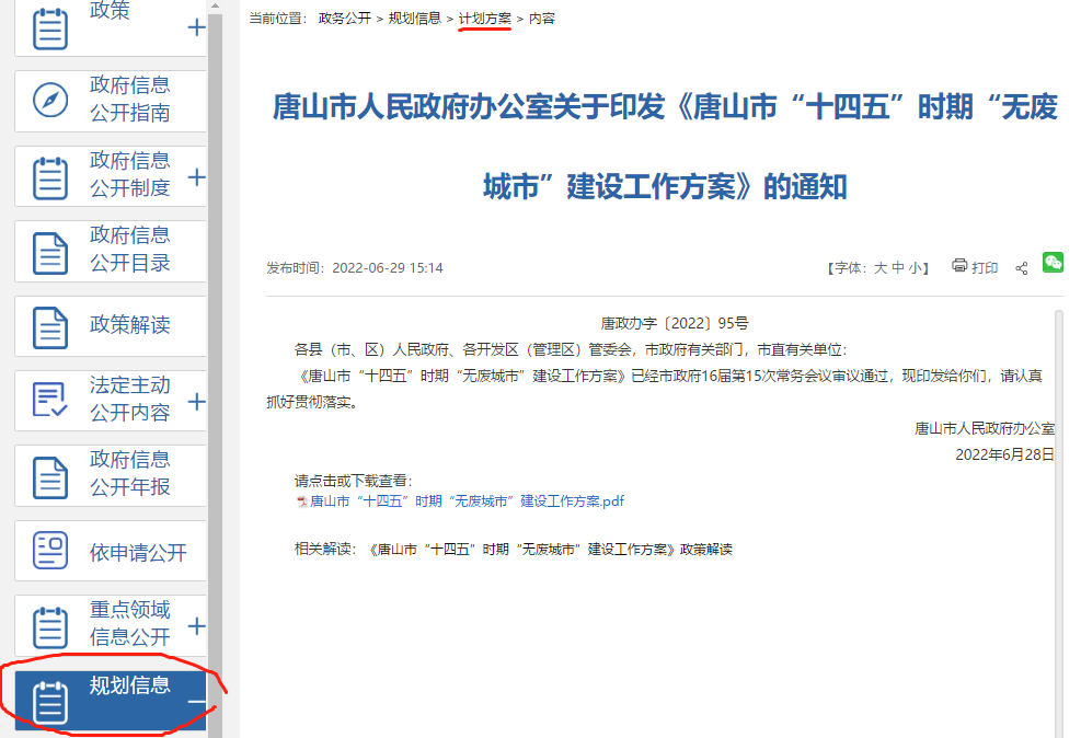 唐山市“十四五”時期“無廢城市”建設工作方案,打造綠色低碳的清潔供暖體系