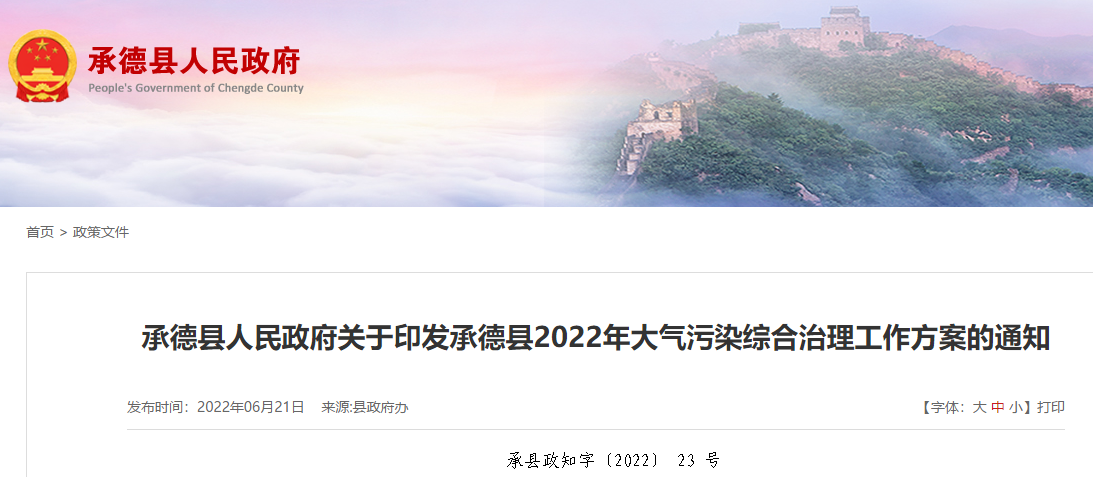 大氣污染綜合治理