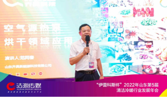 齊昊空氣能實力斬獲2022清潔冷暖行業年會兩項大獎2