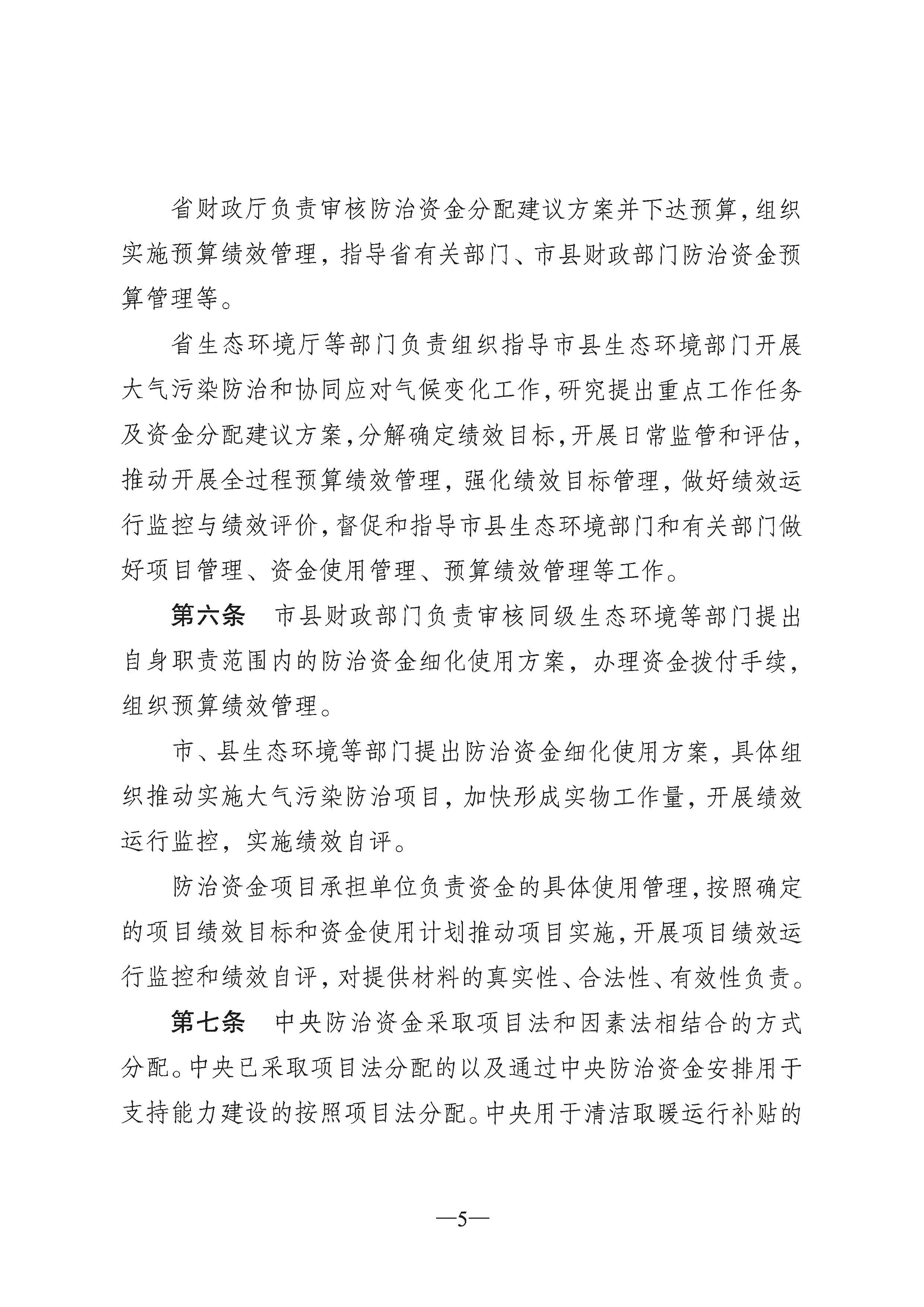 河北省大氣污染防治資金管理辦法6