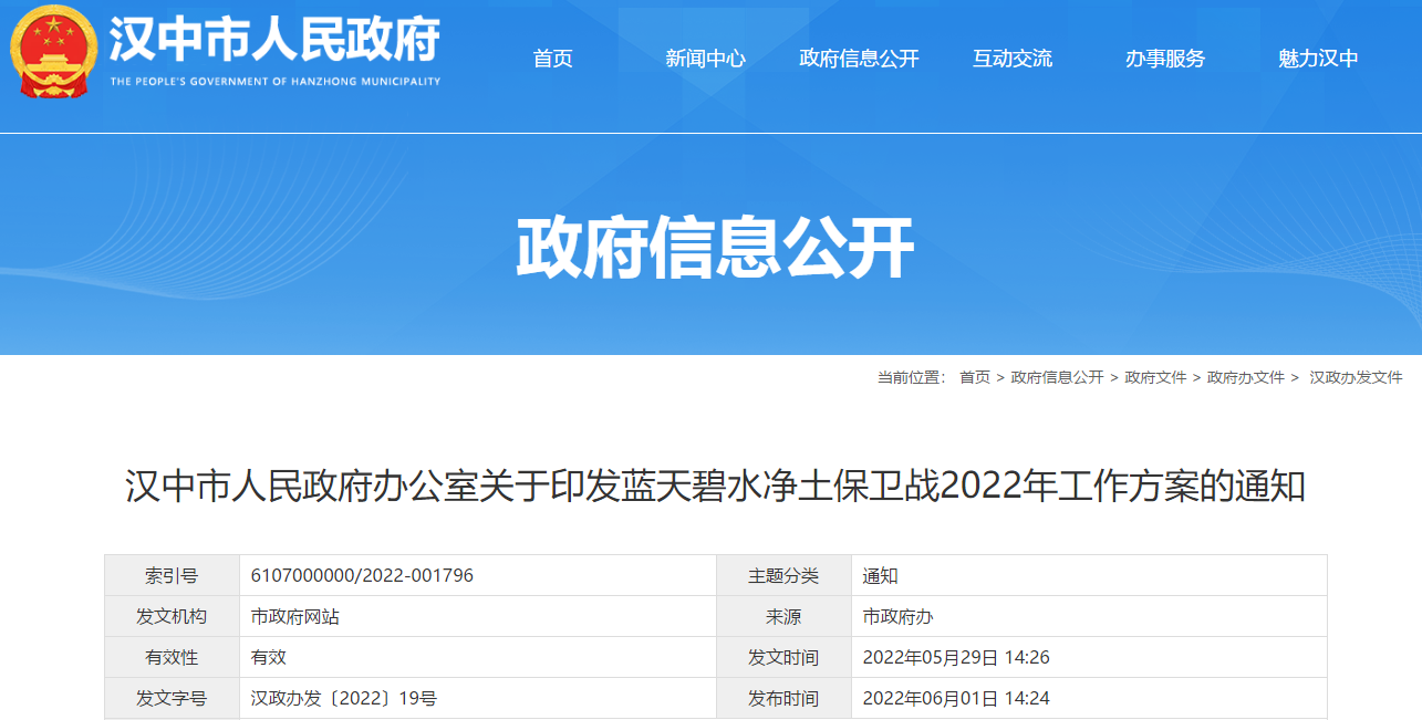 漢中市藍天保衛戰2022年工作方案