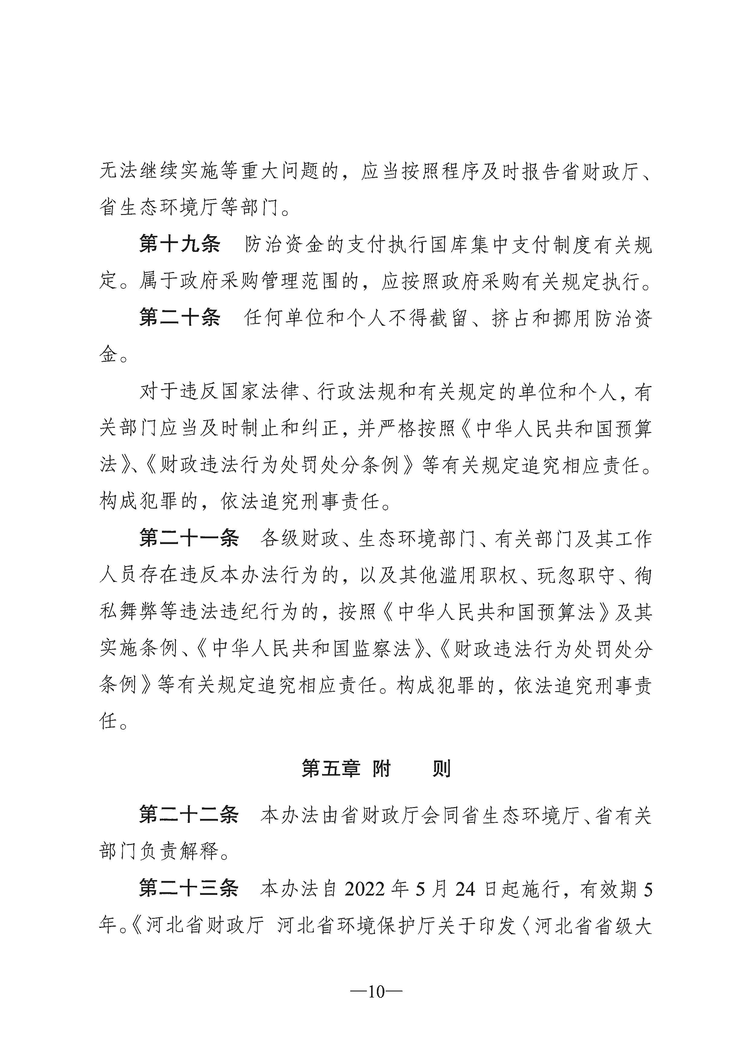河北省大氣污染防治資金管理辦法11