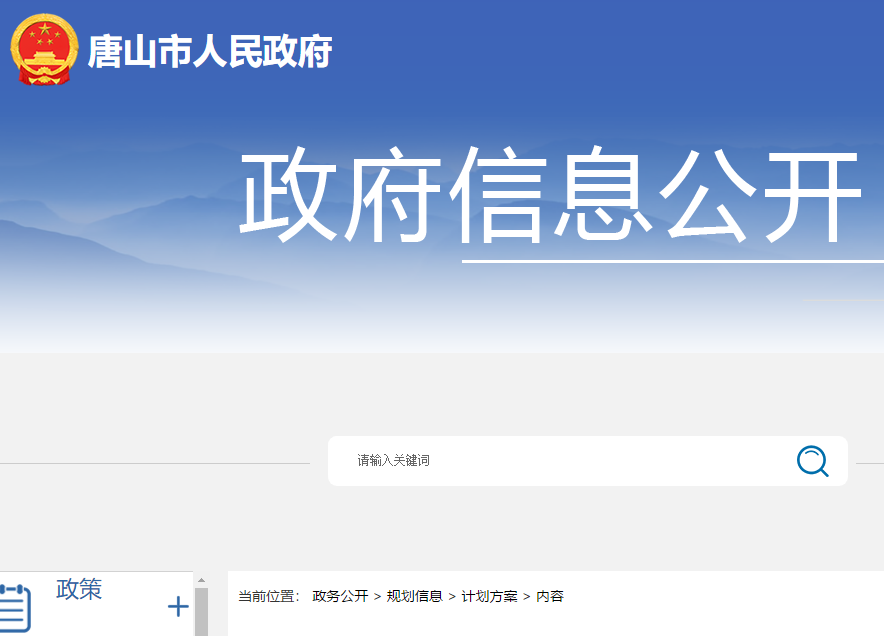 唐山市“十四五”節(jié)能減排綜合工作實(shí)施方案