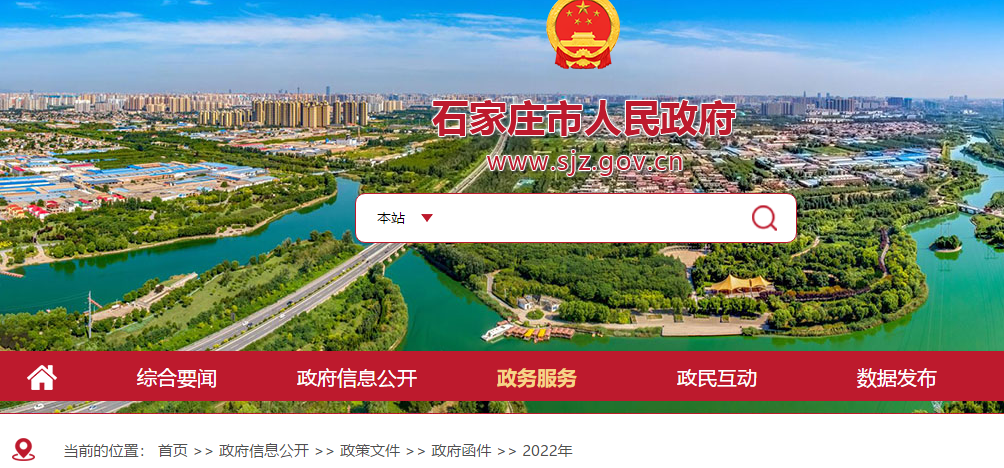 石家莊市“十四五”節能減排綜合實施方案0