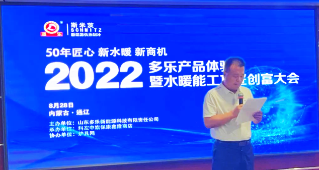 多樂(lè)產(chǎn)品體驗(yàn)暨水暖能工巧匠創(chuàng)富大會(huì)在通遼召開(kāi)6