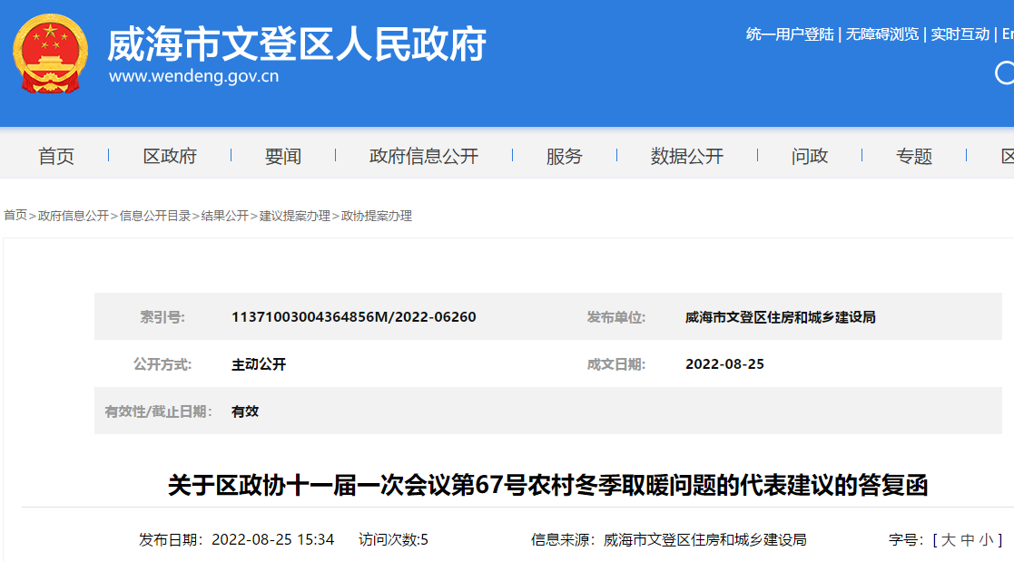 2022年計劃完成清潔供暖改造3600戶