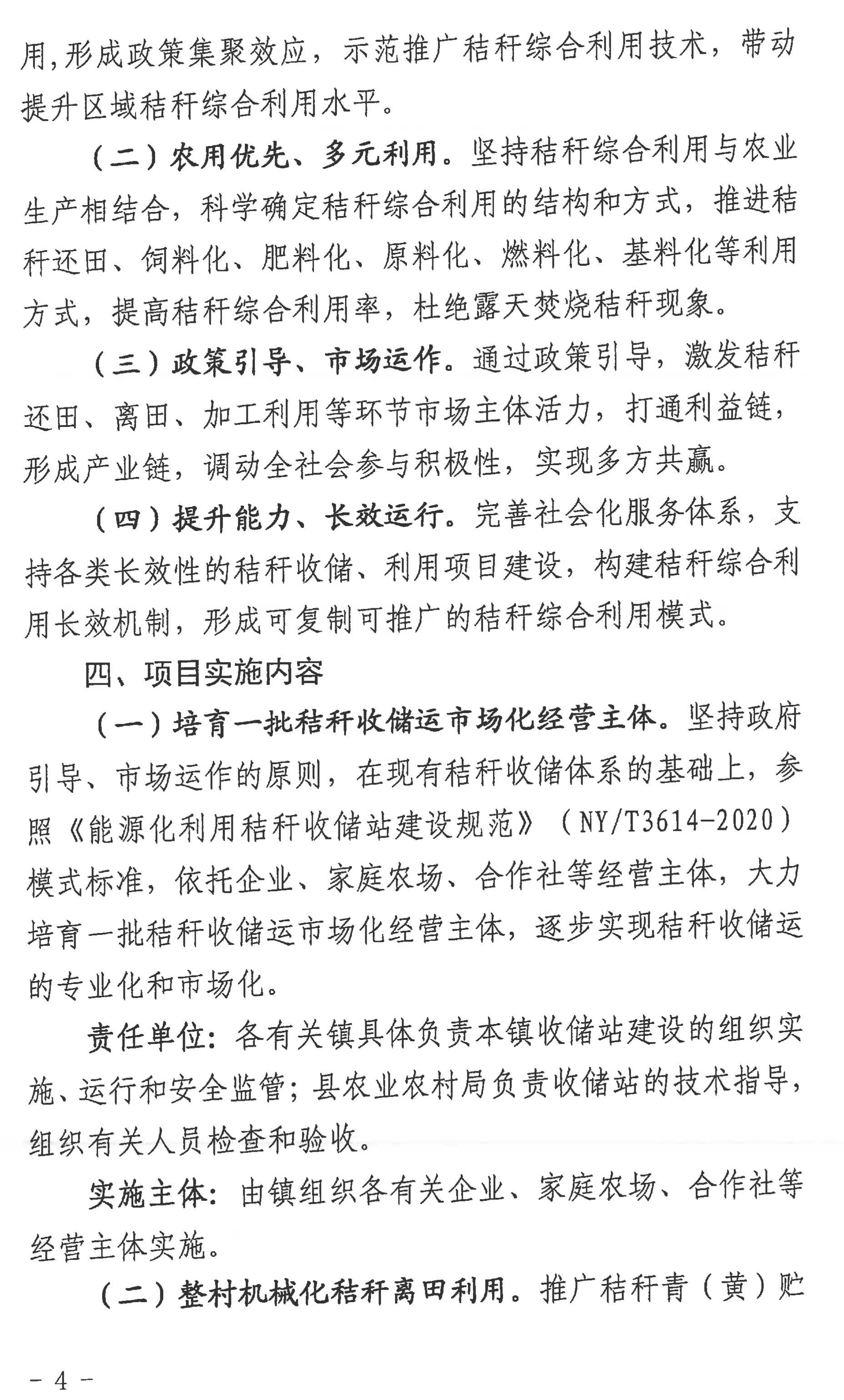 澤州縣2022年秸稈綜合利用重點縣項目實施方案2