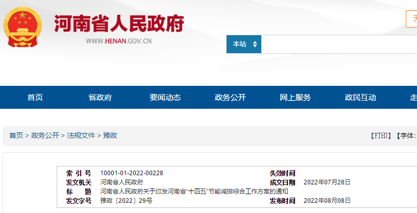 河南省“十四五”節(jié)能減排綜合工作方案