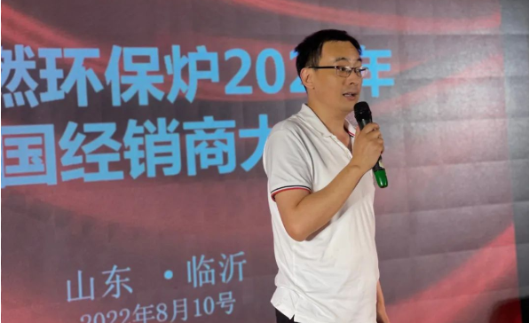 省煤大師潔之燃2022年全國經(jīng)銷商大會在山東臨沂召開2