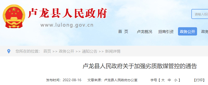 縣內其他區域推廣潔凈型煤