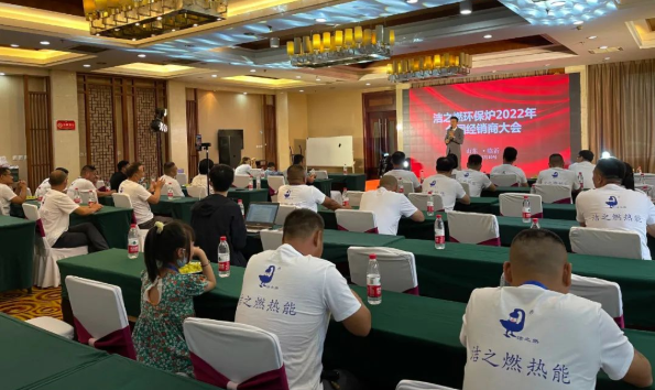 省煤大師潔之燃2022年全國經(jīng)銷商大會在山東臨沂召開