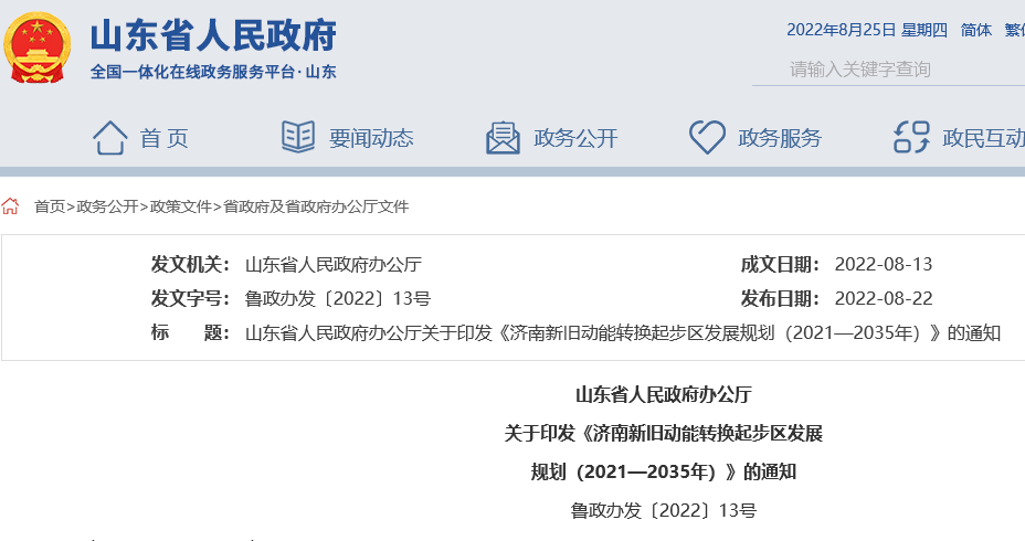 濟(jì)南新舊動能轉(zhuǎn)換起步區(qū)發(fā)展規(guī)劃(2021—2035年)