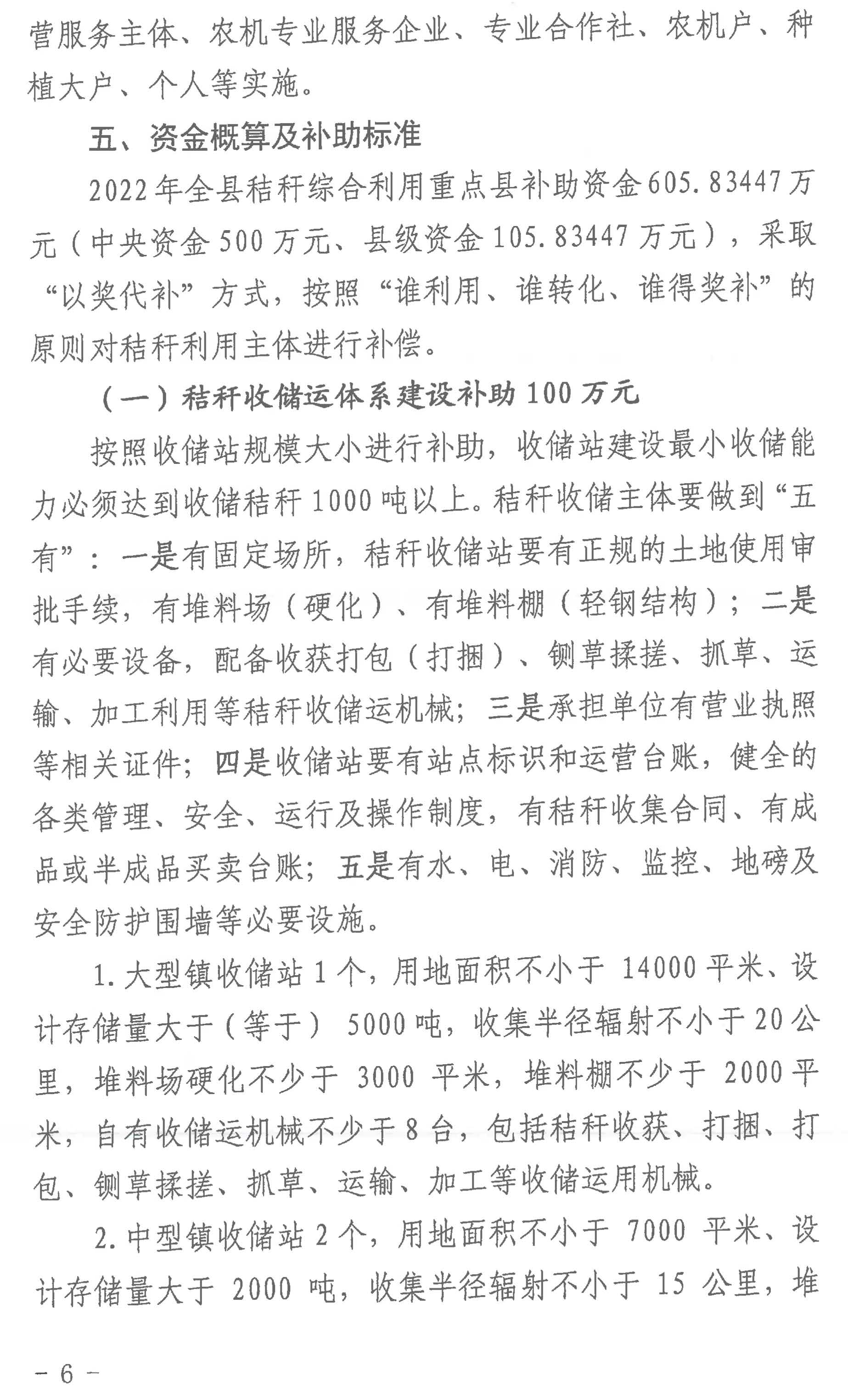 澤州縣2022年秸稈綜合利用重點縣項目實施方案4