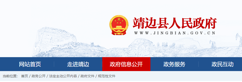 靖邊縣2022年冬季清潔取暖實施方案