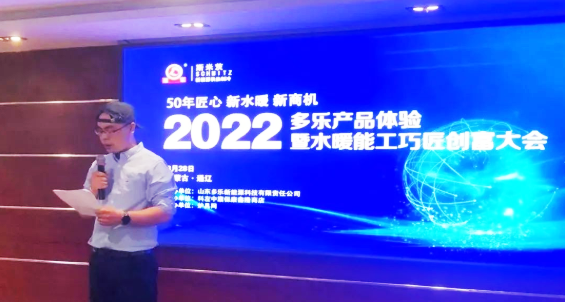 多樂(lè)產(chǎn)品體驗(yàn)暨水暖能工巧匠創(chuàng)富大會(huì)在通遼召開(kāi)4