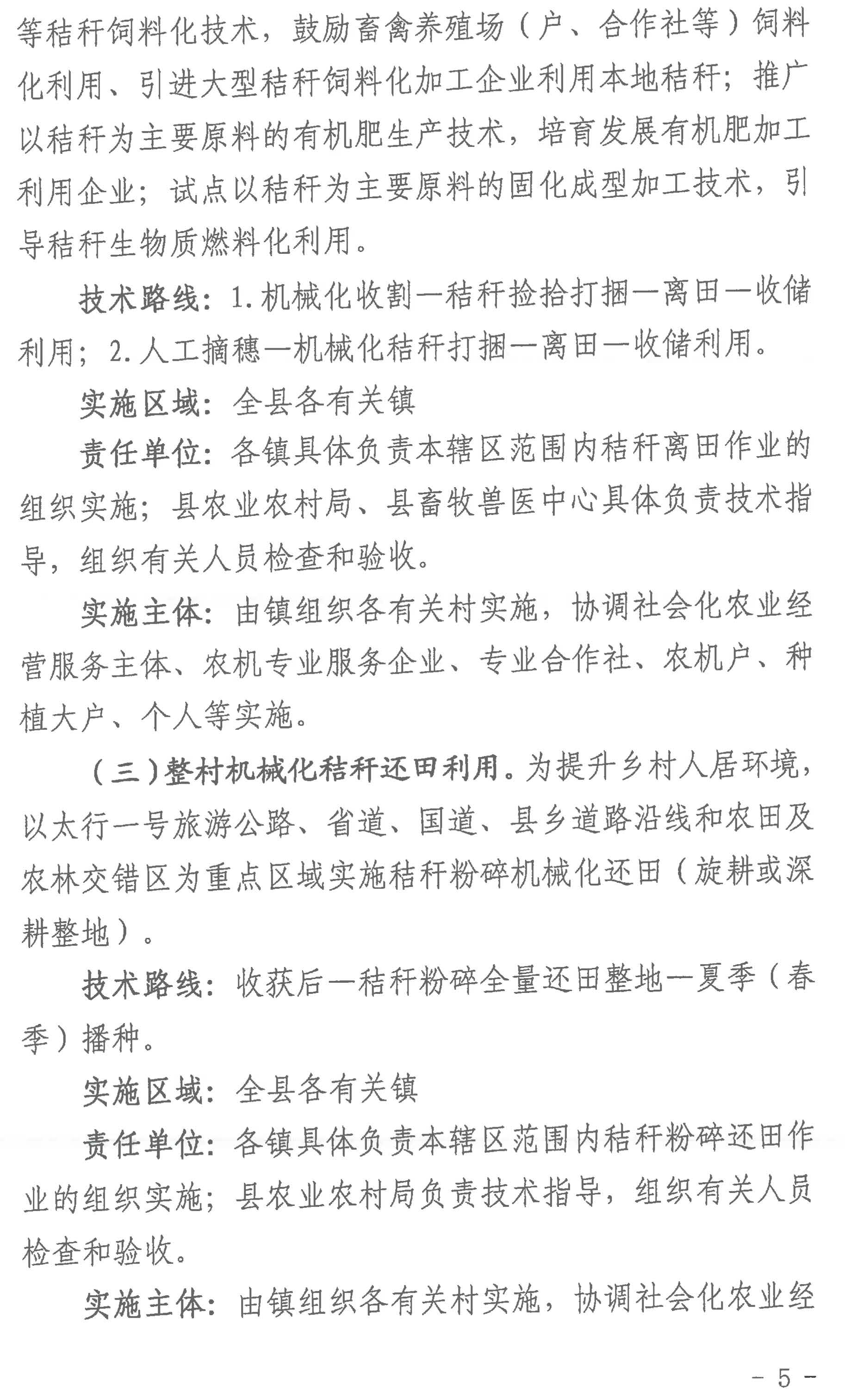 澤州縣2022年秸稈綜合利用重點縣項目實施方案3