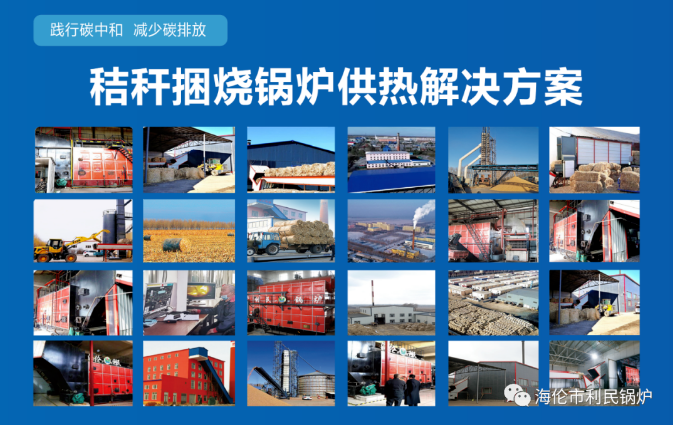 利民秸稈直燃鍋爐，助力依安縣秸稈代煤清潔取暖5