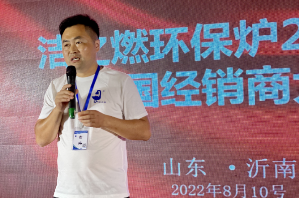 省煤大師潔之燃2022年全國經(jīng)銷商大會在山東臨沂召開4