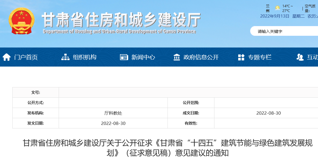 甘肅省“十四五”建筑節能與綠色建筑發展規劃