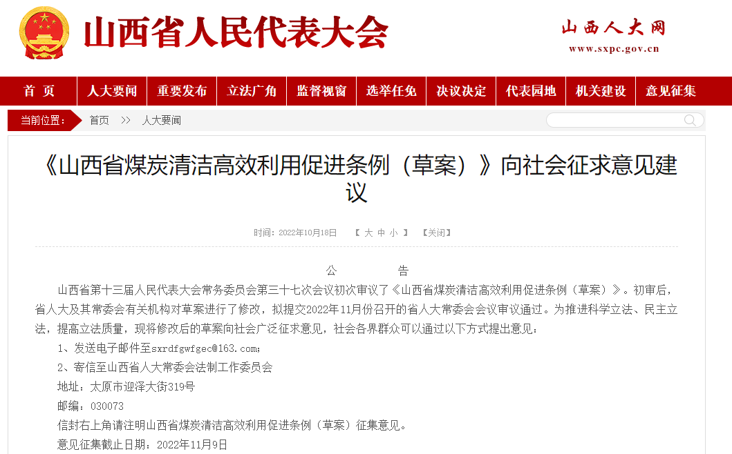 山西省煤炭清潔高效利用促進條例(草案)