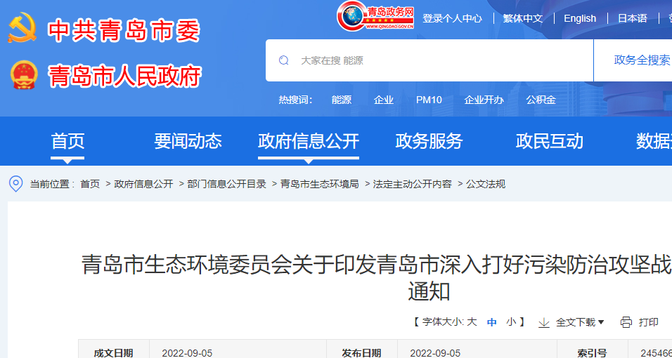 青島市2022-2023年秋冬季大氣污染防治工作方案