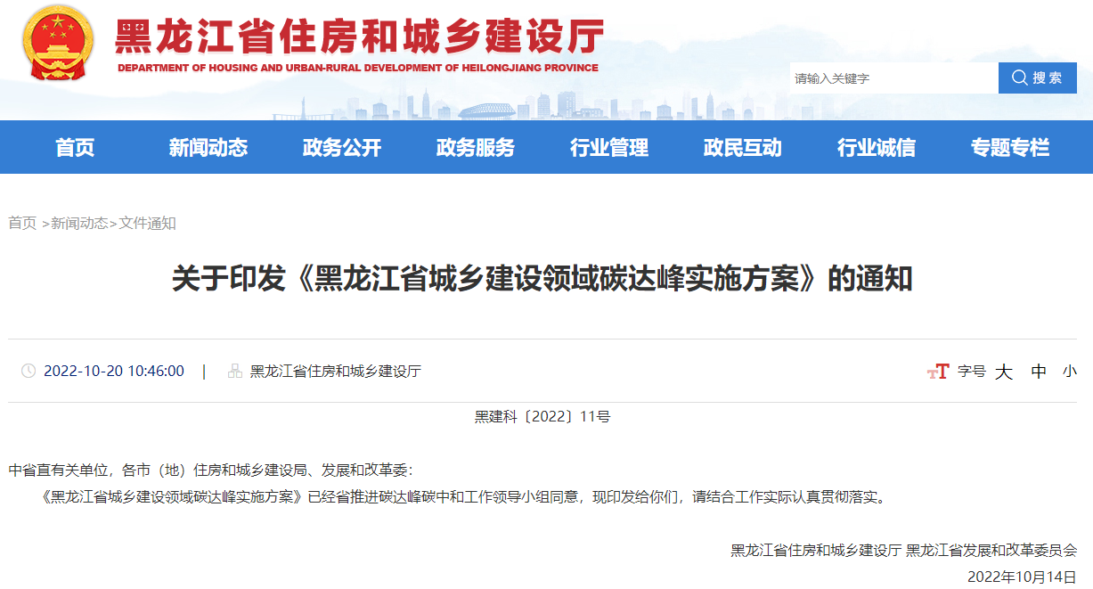 黑龍江省城鄉建設領域碳達峰實施方案