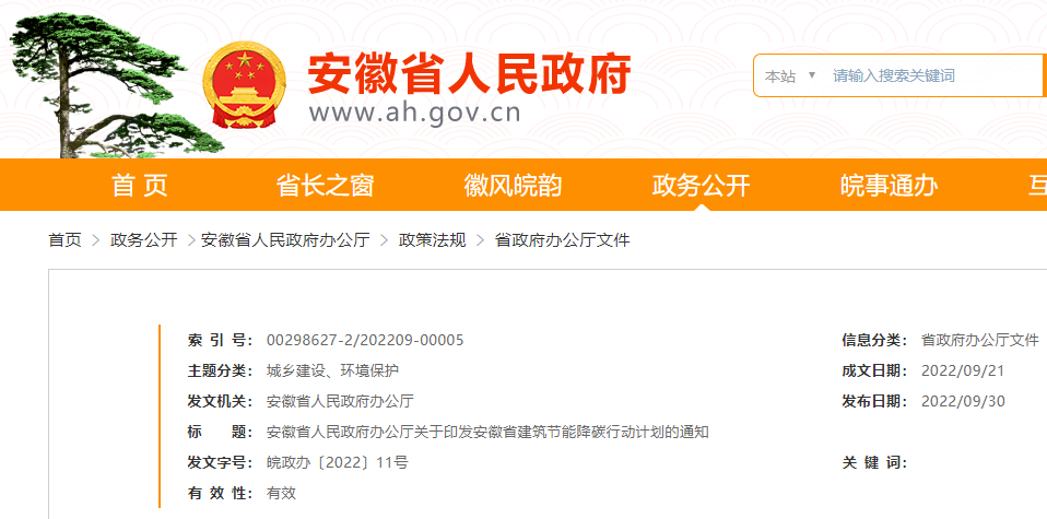 安徽省建筑節能降碳行動計劃