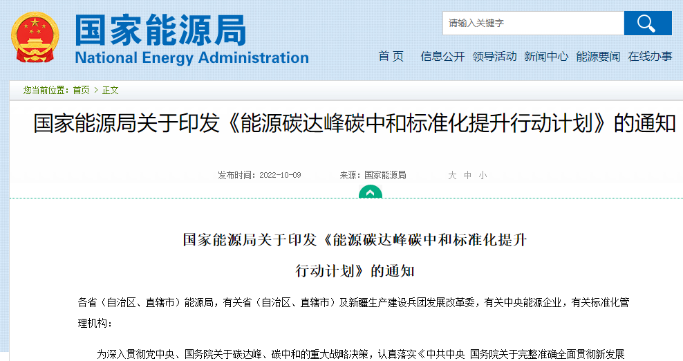 能源碳達(dá)峰碳中和標(biāo)準(zhǔn)化提升行動(dòng)計(jì)劃