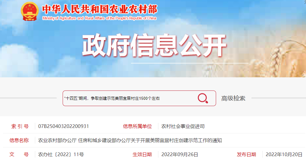 關于開展美麗宜居村莊創建示范工作的通知