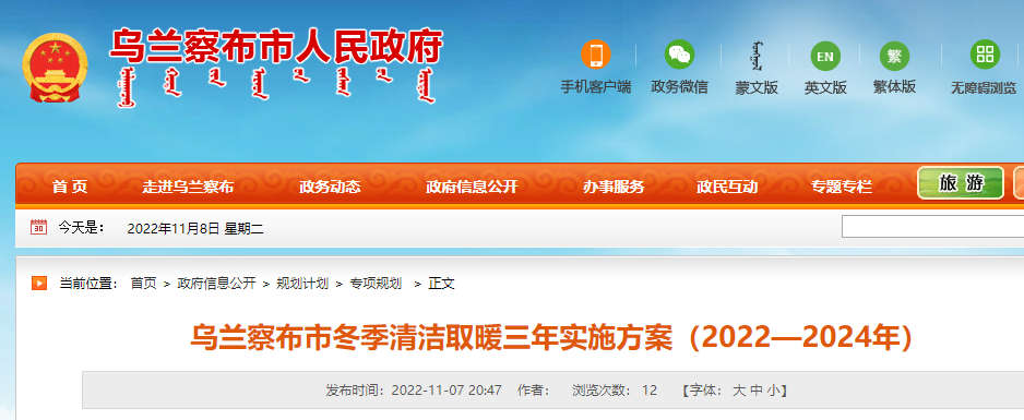 烏蘭察布市冬季清潔取暖三年實施方案(2022—2024年)