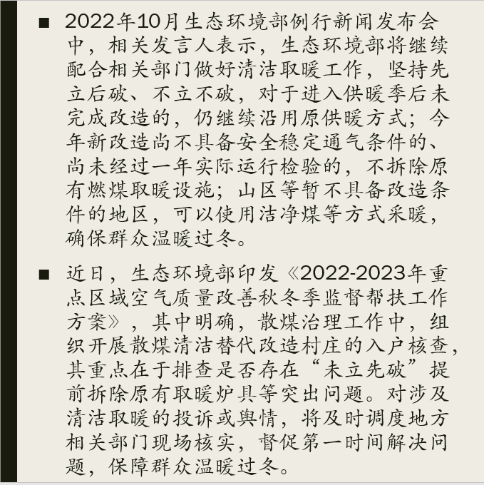 農村民用清潔取暖現狀如何？3
