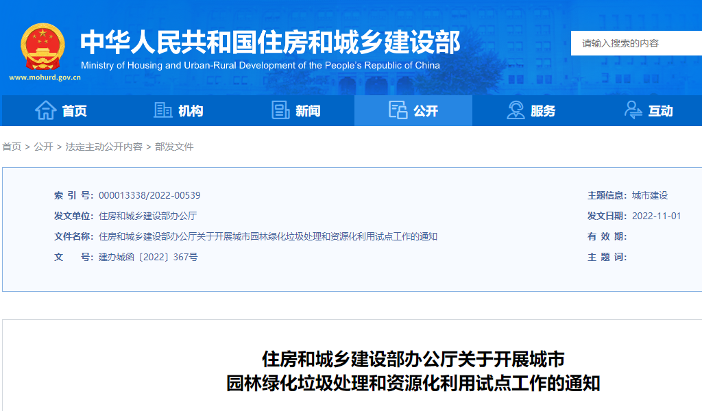 生物質(zhì)燃料制備