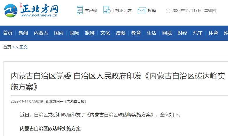 內蒙古自治區碳達峰實施方案