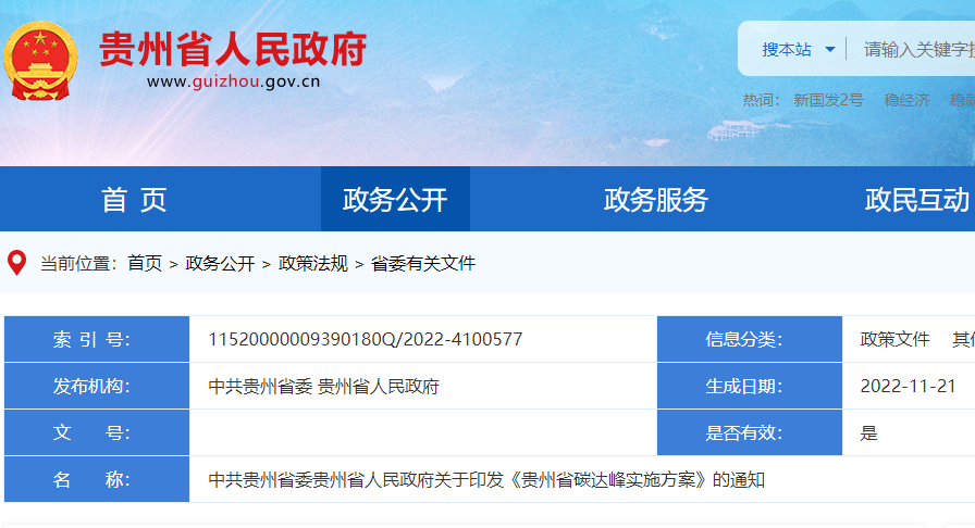 貴州省碳達峰實施方案