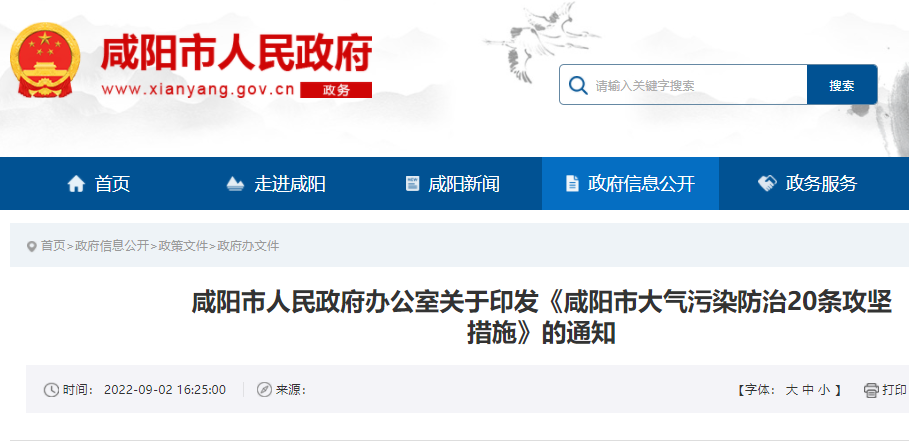 咸陽市大氣污染防治20條?攻堅措施