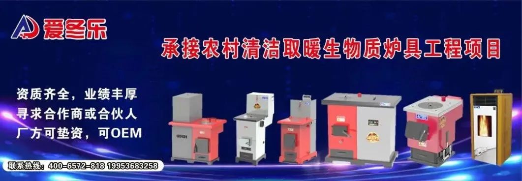 愛冬樂緣何在清潔取暖項目中得到地方政府和當地老百姓的認可和滿意