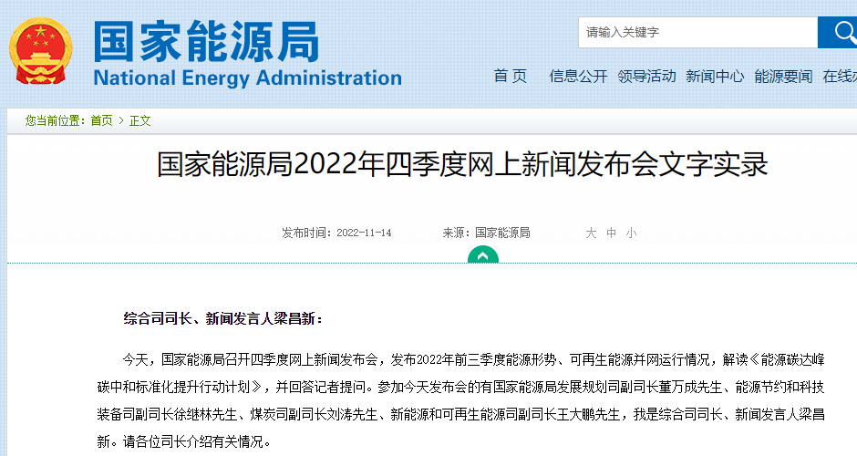 國家能源局召開四季度網上新聞發布會，解讀《能源碳達峰碳中和標準化提升行動計劃》