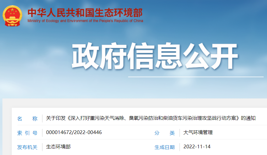 深入打好重污染天氣消除攻堅行動方案