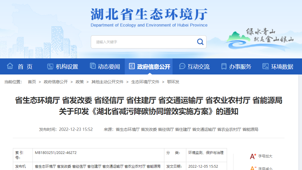 湖北省減污降碳協同增效實施方案