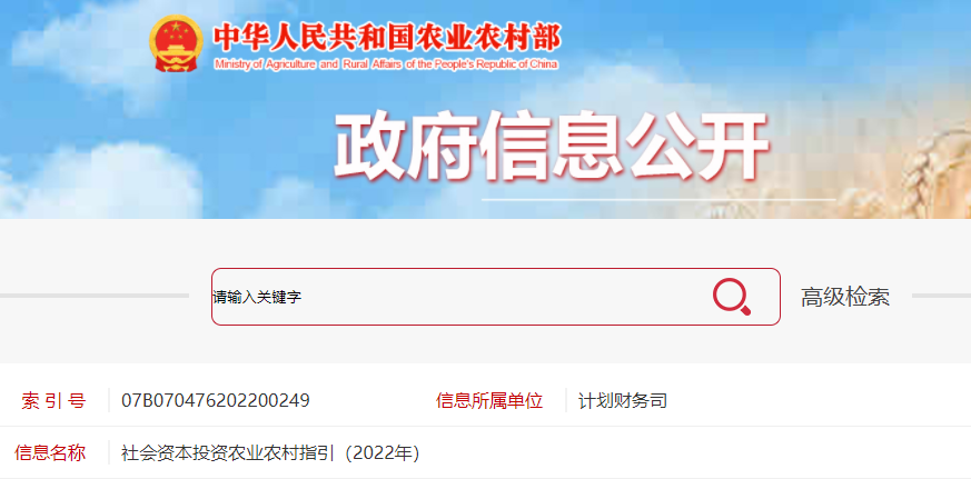 社會資本投資農業農村指引(2022年)