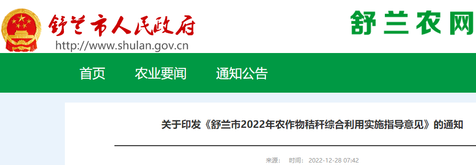 舒蘭市2022年農作物秸稈綜合利用實施指導意見