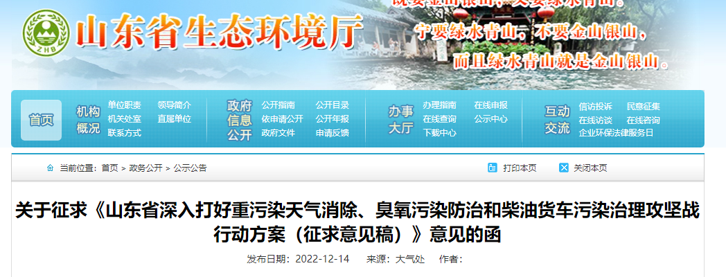 重污染天氣消除攻堅行動方案