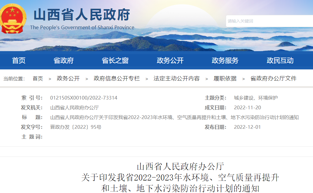 山西省空氣質(zhì)量再提升2022-2023年行動(dòng)計(jì)劃