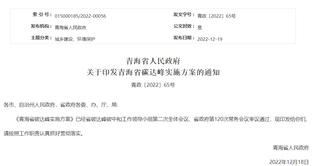 青海省碳達峰實施方案