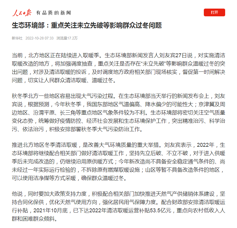 清潔取暖的必答題，應以民生冷暖為坐標