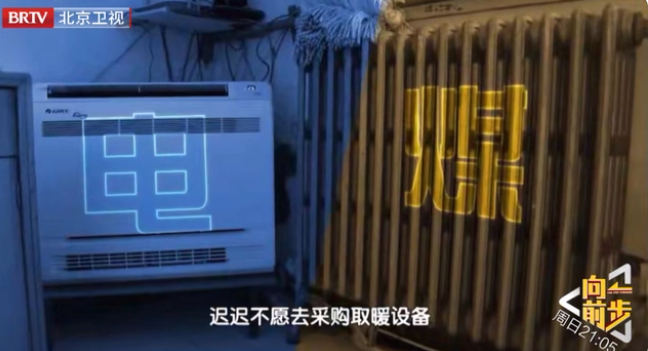 隨著清潔取暖“煤改電”政策的落地，村里迎來了電能取暖