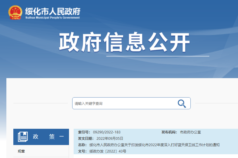 綏化市2022年度深入打好藍天保衛戰工作計劃