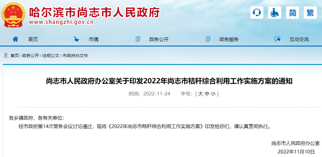 2022年尚志市秸稈綜合利用工作實施方案