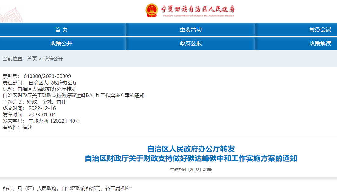 自治區(qū)財(cái)政廳關(guān)于財(cái)政支持做好碳達(dá)峰碳中和工作的實(shí)施方案